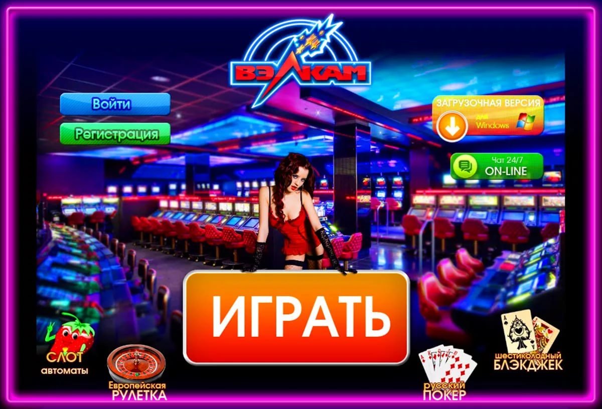 Играть в игры онлайн казино