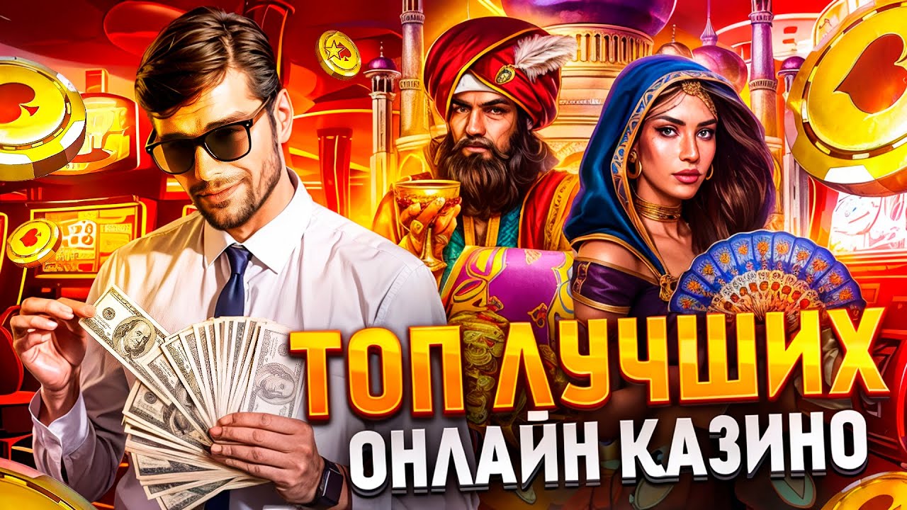 Лицензионные онлайн казино россии